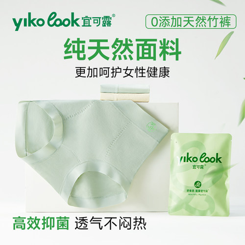 宜可露竹纤维高腰收腹内裤女新款