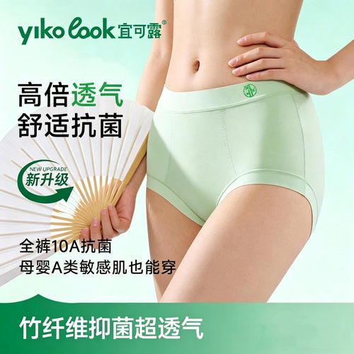 宜可露中高腰内裤女10A抑菌桑蚕丝加长档凉感透气a类竹纤维三角裤