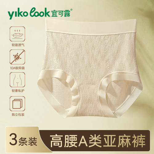 高腰收腹内裤女夏季薄款抗菌凉感