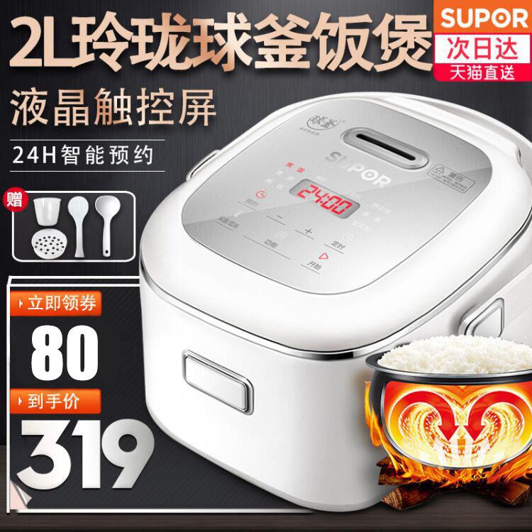 蘇泊爾迷你電飯煲鍋2L升家用智能正品小型單人球釜1可預約2-3-4人