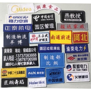 定制刺绣姓名魔术贴布贴名字数字工号牌编号logo编码标签胸标定做