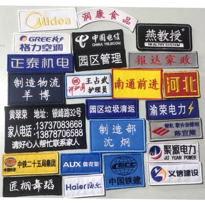 定制刺绣姓名魔术贴布贴名字数字工号牌编号logo编码标签胸标定做