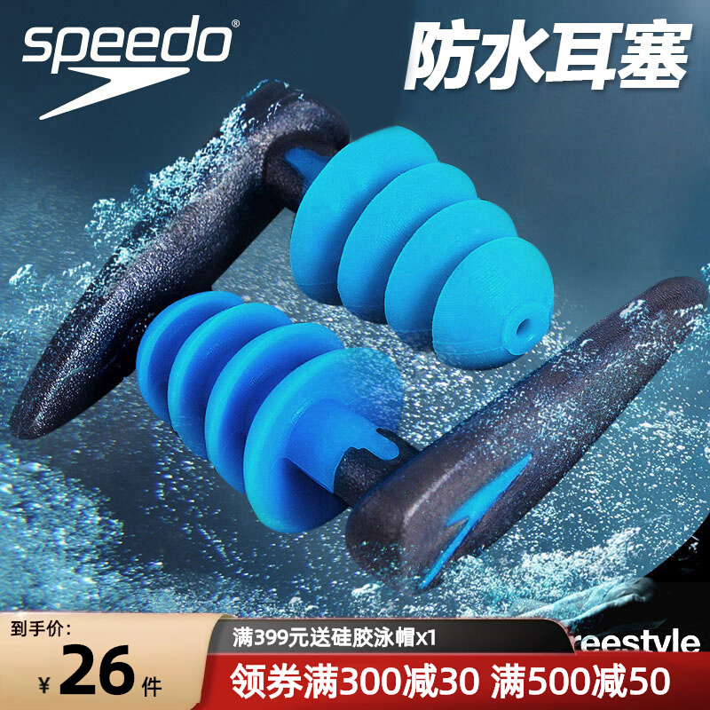 Speedo/速比涛 游泳耳塞 专业成人男女硅胶游泳防水耳塞游泳耳塞