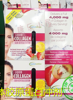 加拿大代购直邮Applied Nutrition浓缩型液体胶原蛋白冲剂 20支装