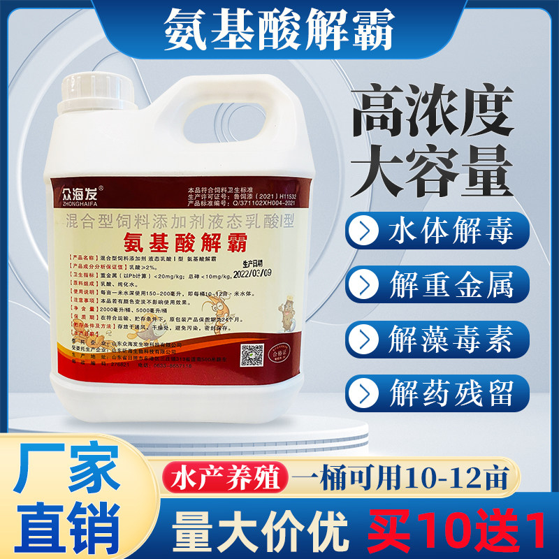 水产氨基酸抗应激净水解毒剂