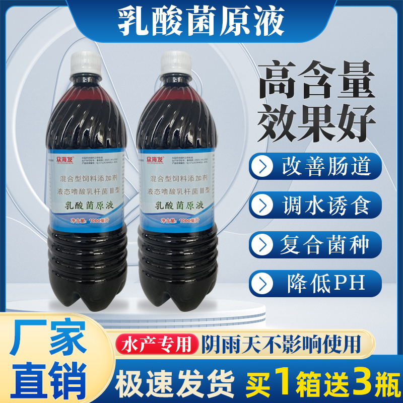 乳酸菌原液益生菌肥水培藻液体