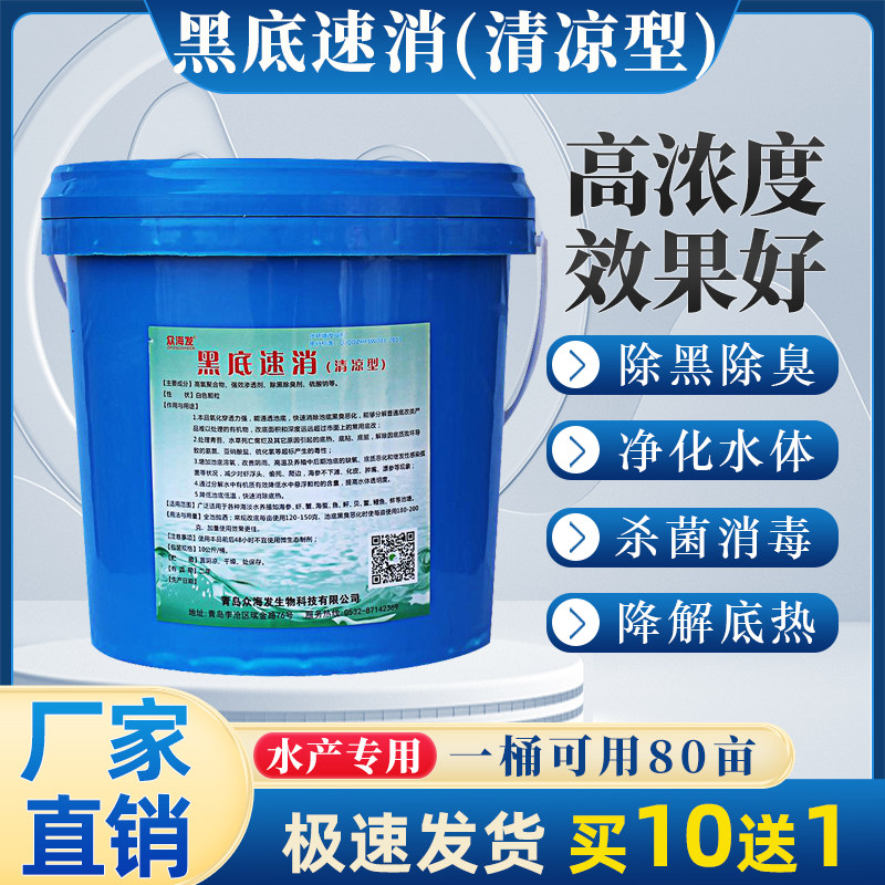 水产养殖鱼塘氧化分解黑底