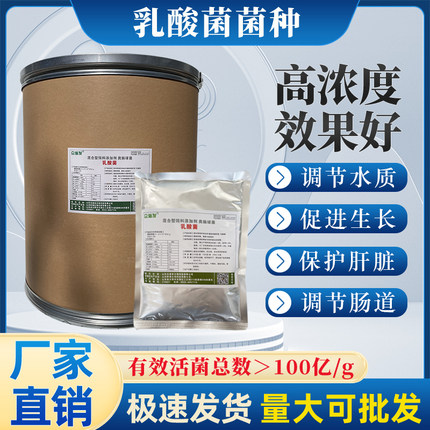 乳酸菌水产养殖净水调节水质降pH值鱼虾蟹牛羊用菌种畜禽益生菌粉