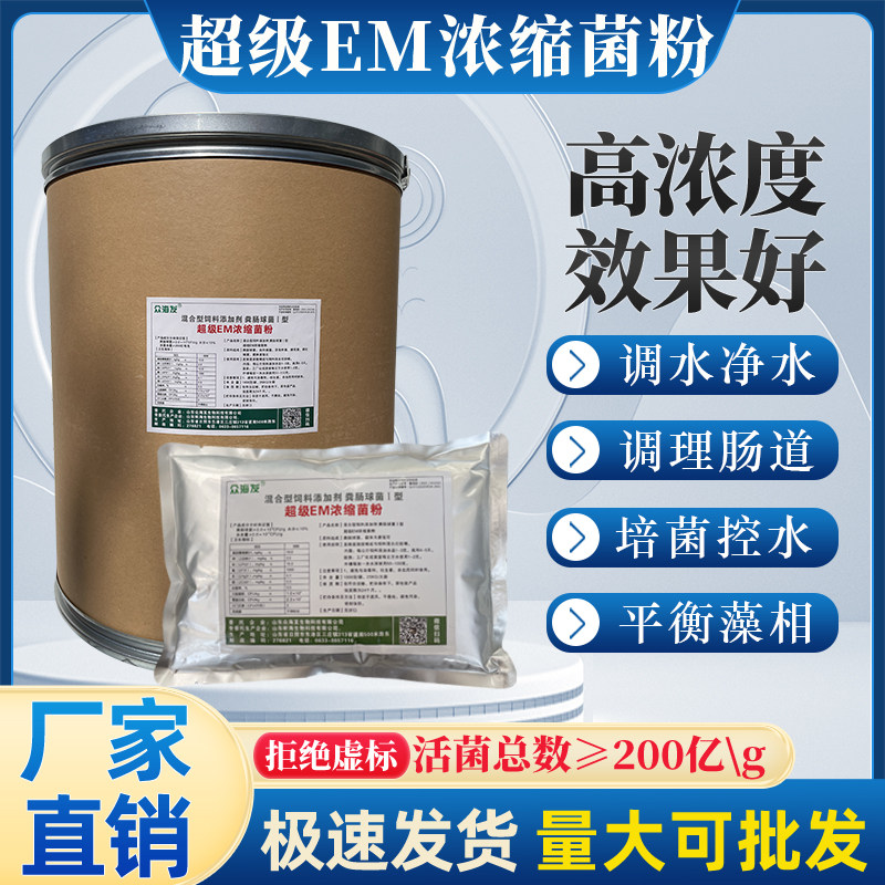 水产养殖em菌种浓缩粉乳酸菌益生