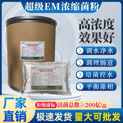 水产养殖em菌种浓缩粉乳酸菌益生菌枯草芽孢杆菌改底养鱼净化水质