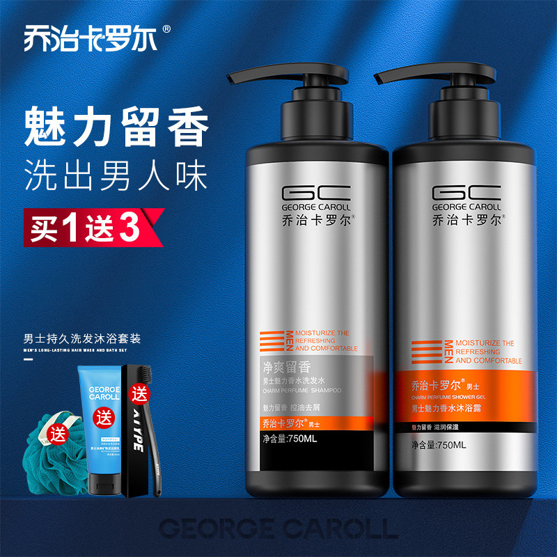 George caroll Shampoo Shower Gel suit man Lasting Fragrance Homewear Wash hair take a shower Oilin the Care cleaners/Sanitary napkins/Paper/Aromatherapy , Shampoo bath/Personal cleanliness , Hair clean/Nurse/Modeling , Shampoo  category - from Buy2taobao.com to provide professional Taobao agent buy service