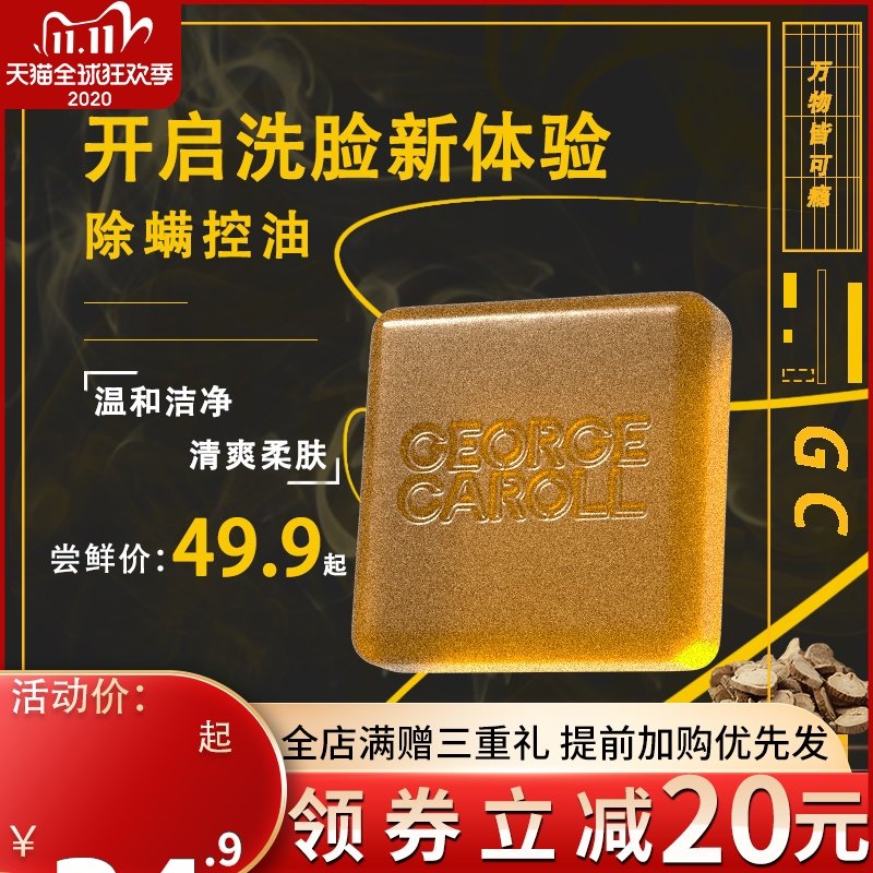 乔治卡罗尔除螨皂苦参面部男士专用全身祛痘洗脸去螨虫手工香肥皂