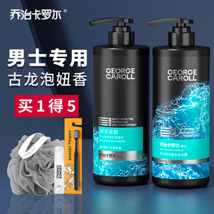 专用持久留香男古龙香氛沫浴露乳液家庭套装 乔治卡罗尔沐浴露男士