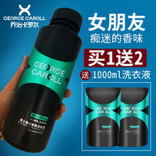 新品】乔治卡罗尔洗衣液香味持久留香男士专洗衬衫T恤促销组合装