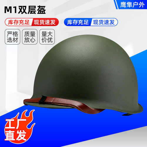 新款M1双层钢盔战术外军头盔军