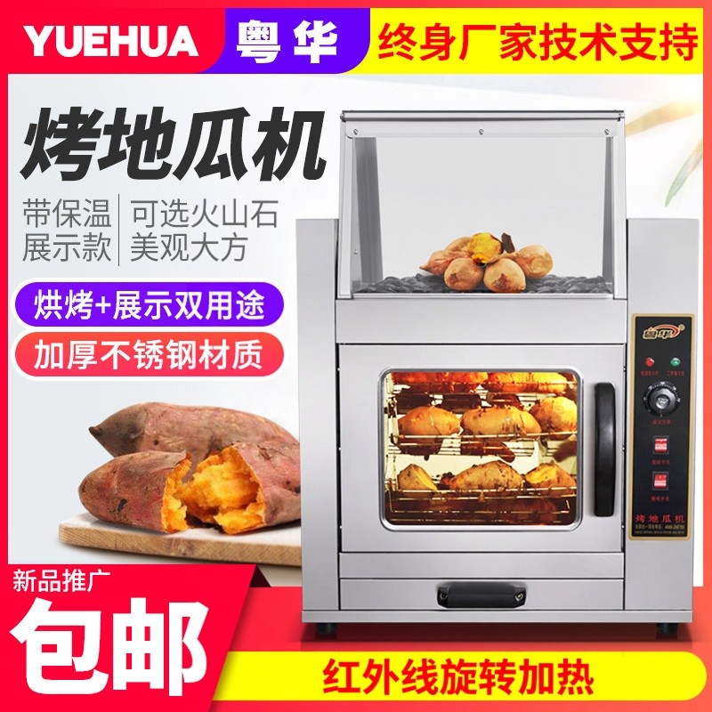 粤华电热烤地瓜机商用户外燃气烤红薯机旋转全自动智能烤箱烤玉米