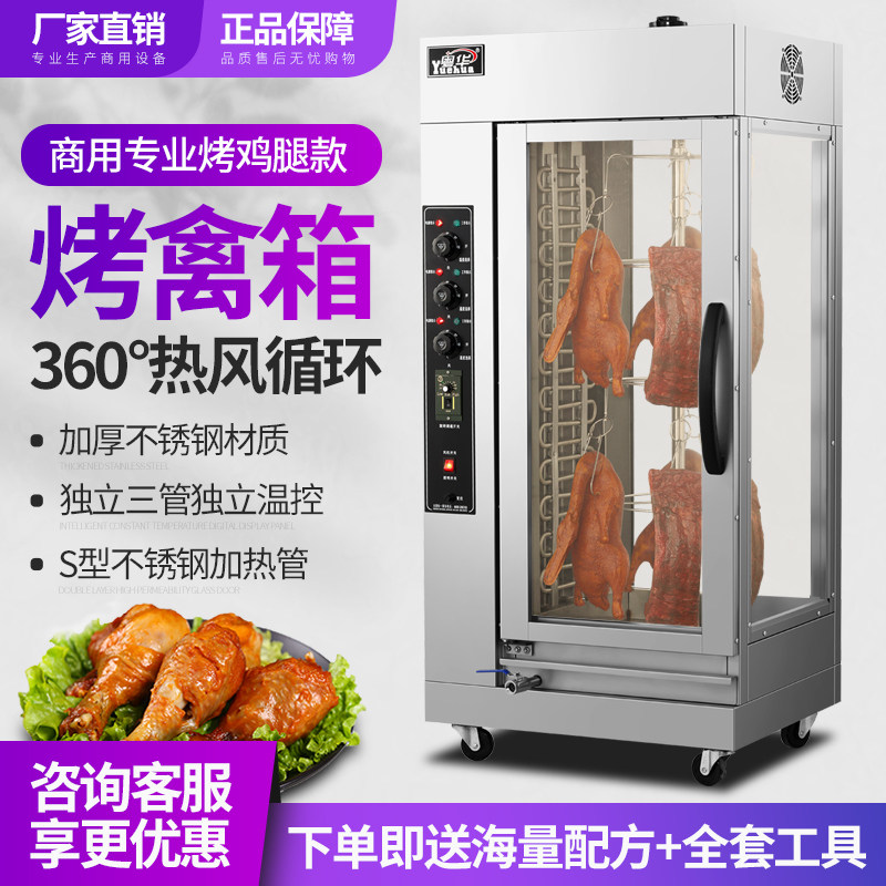 粤华商用烤鸭炉变速保温展示旋转
