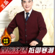 加绒加厚羊毛衫 爸爸装 老人爷爷本命年红色毛衣 男开衫 中老年针织衫