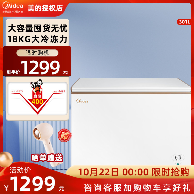 美的301L大容量家用商用两用单温冰柜冷藏保鲜冷冻节能冷柜小冰箱在类目 大家电, 冷柜/便携冷热箱, 冷柜中 - 来自Buy2taobao.com提供专业的淘宝代购服务
