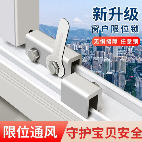 防儿童爬窗卡扣铝合金窗户限位器