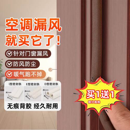 窗户密封条防盗门保温条