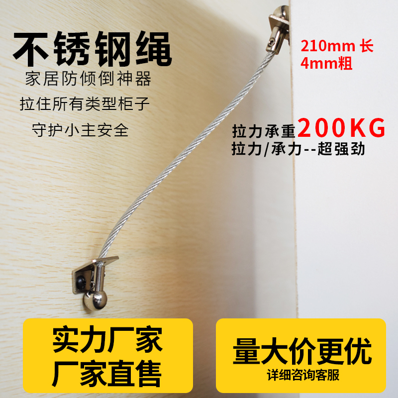 防倒固定器不锈钢绳儿童安全柜子