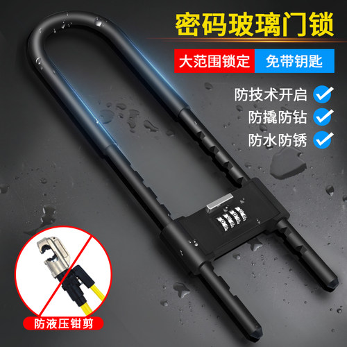 玻璃门锁u型密码挂锁大门防盗