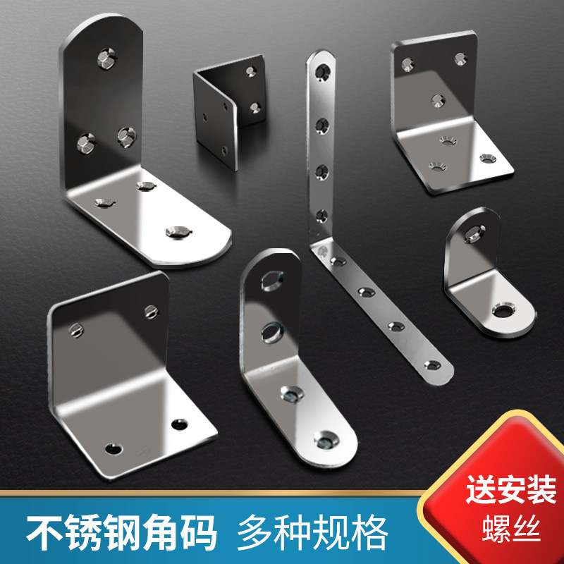 不锈钢角码90度直角固定器连接件