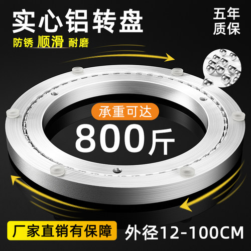 铝合金餐桌转盘底座实木圆形
