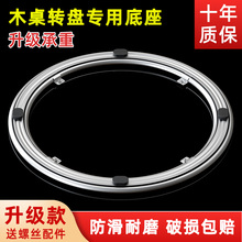 实木餐桌转盘底座圆桌轴承圆形家用红木桌子转芯玻璃饭桌旋转轨道
