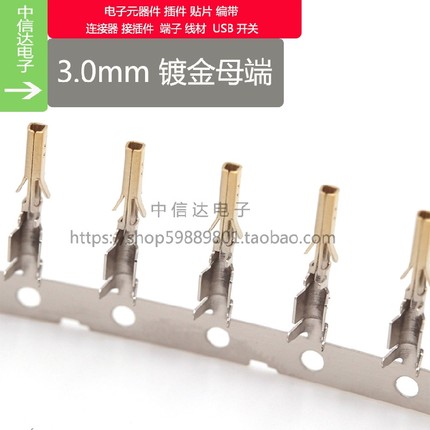 MX3.0mm连接器 3.0母端子 小5557连接器接插件接线端子 磷铜镀金