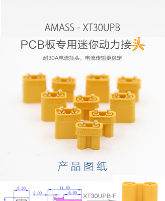 XT30PB焊板式锂电池插头接口