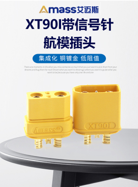 Amass/XT90(2+2)大电流公母插头航模锂电池接头带信号针护套XT90I