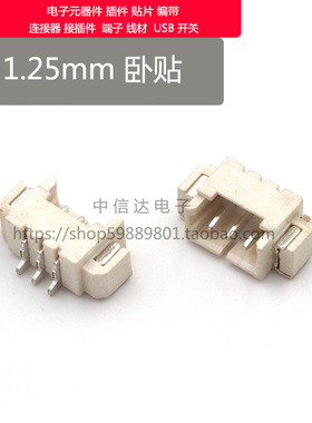 1.25卧贴 SMT型2P3P4P5P6P7P-12P Wafer高温贴片/卧式 1.25mm插座