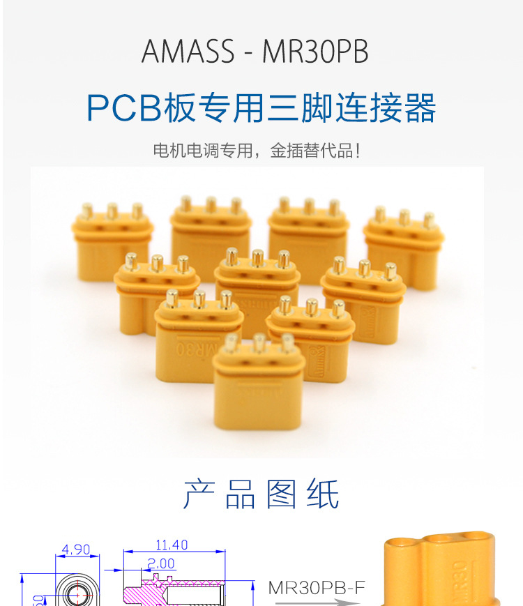 MR30PB/Amass无人机航模马达电调