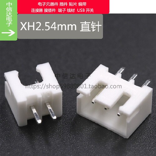 特价 XH2.54接插件 直针 TJC3直针 2P3P4P5P6P7P8P9P10P  整包