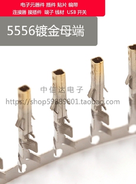 DIY 24pin 20PIN 8pin 6pin 4PIN/5556/5557端子 镀金端子 镀半金