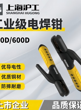 沪工电焊钳300A600a纯铜焊把钳工业级不烫手家用电焊机防摔耐高温