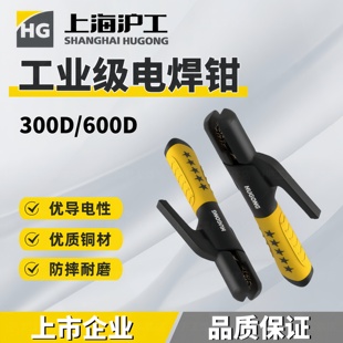 沪工电焊钳300A600a纯铜焊把钳工业级不烫手家用电焊机防摔耐高温