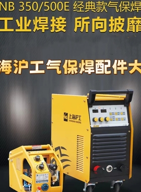 上海沪工气保焊机NB-500E/350E配件铁外壳线路板主控板提手送丝机