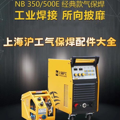 气保焊机上海沪工铁外壳
