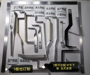 定制沪工通用瑞凌凯尔达各型焊机原装铜排铝排连接排导电联结排