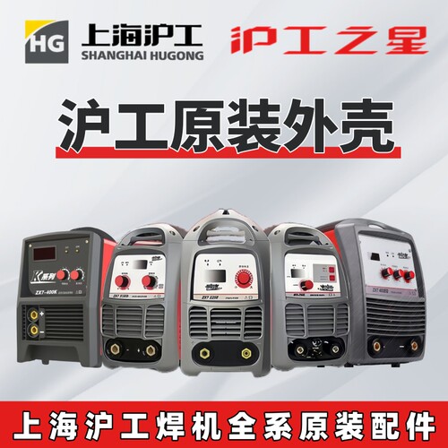 上海沪工之星电焊机塑料面板