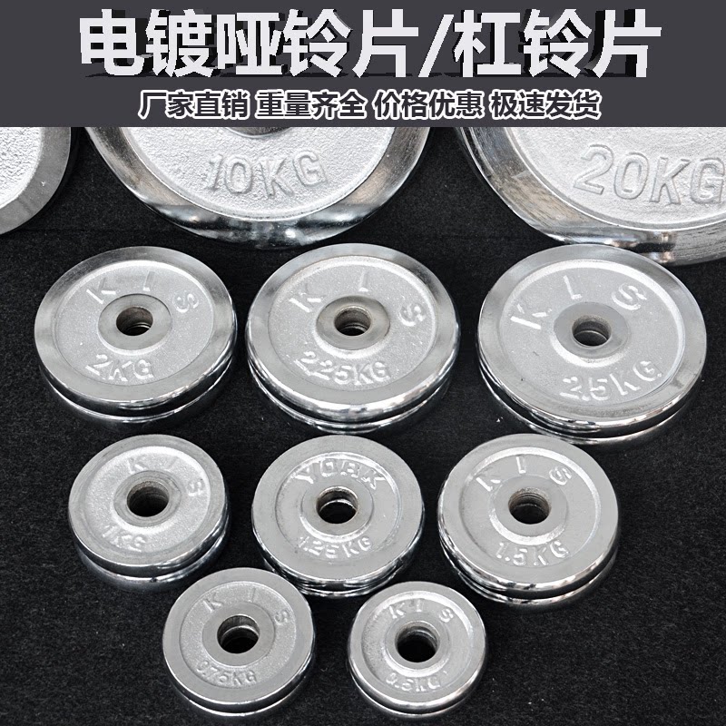 电镀哑铃片烤漆杠铃片2.5-2杠铃