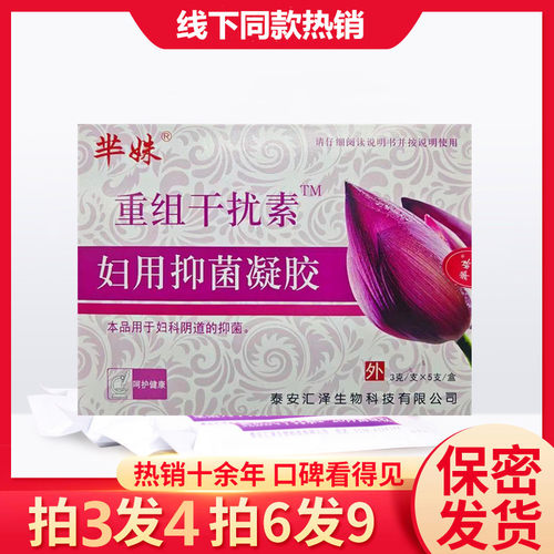 芈姝妇用凝胶正品选购