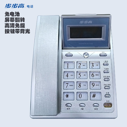 步步高hcd6101电话机来电显示
