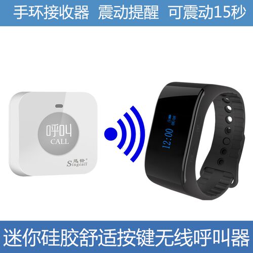 迅铃无线呼叫器餐厅会所洗浴足