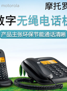 摩托罗拉cl101c无绳电话机家用办公室固定座机子母机一拖一二无线