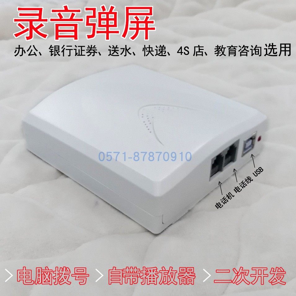 包邮座机电话录音盒USB电脑拨号来电号码显示器客户弹屏管理系统