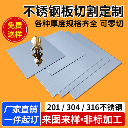 304/316L不锈钢板光面足厚贴膜 激光加工定制123456 7 8 9 10mm厚